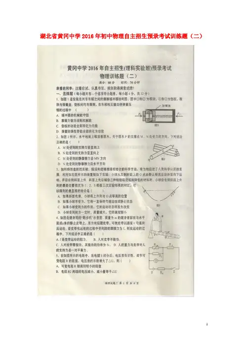 湖北省黄冈中学初中物理自主招生预录考试训练题(二)(