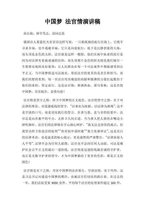 中国梦 法官情演讲稿三篇