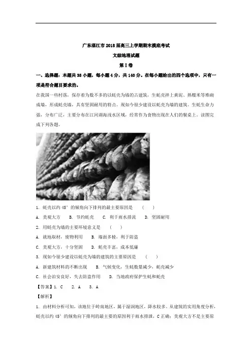 广东湛江市高三上学期期末考试摸底考试文综地理试题 W