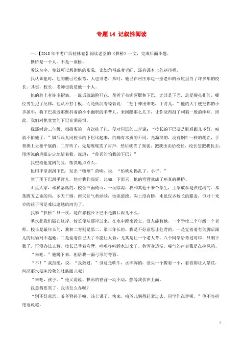 2018年中考语文试题分项版解析汇编：(第03期)专题14 记叙性阅读(含解析)
