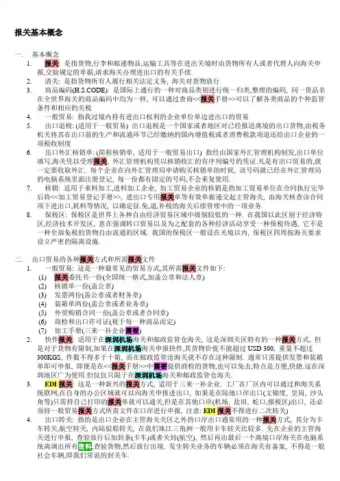 报关基本概念