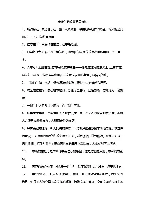 史铁生的经典语录摘抄