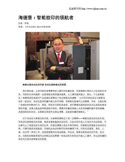 海德堡：智能胶印的领航者