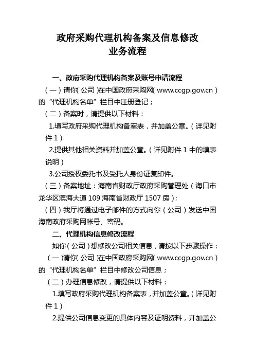政府采购备案流程