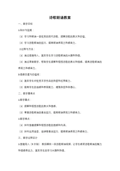 第一单元诗歌朗诵教案