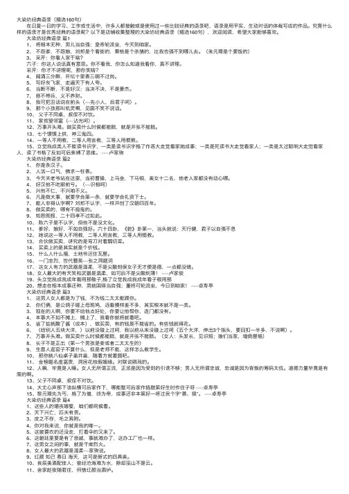 大染坊经典语录（精选160句）