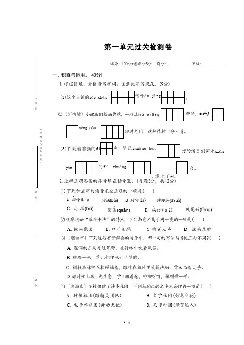 第一单元(单元测试)-2024-2025学年统编版语文三年级上册