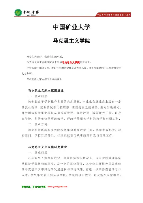 19考研 中国矿业大学-马克思主义专业院校解析 参考书 大纲 分数线 真题