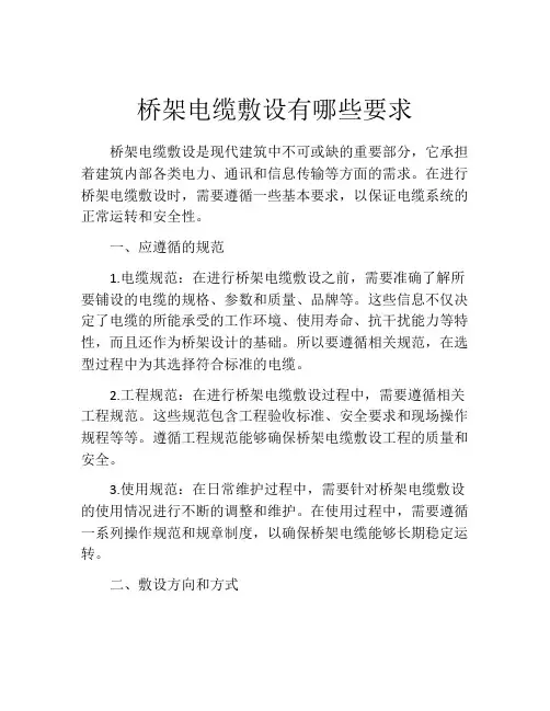 桥架电缆敷设有哪些要求