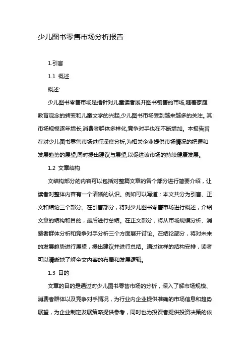 少儿图书零售市场分析报告