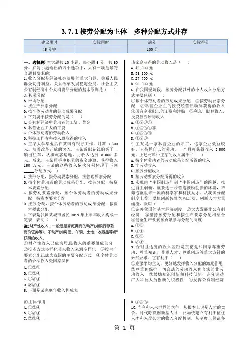 【人教版】高中政治必修一同步练习：3