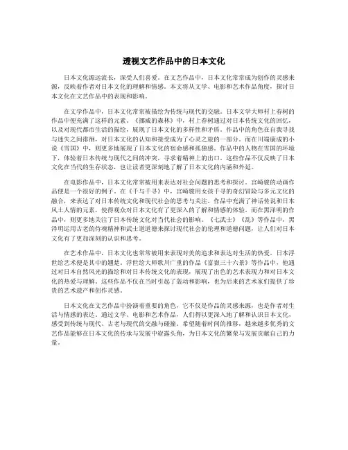 透视文艺作品中的日本文化