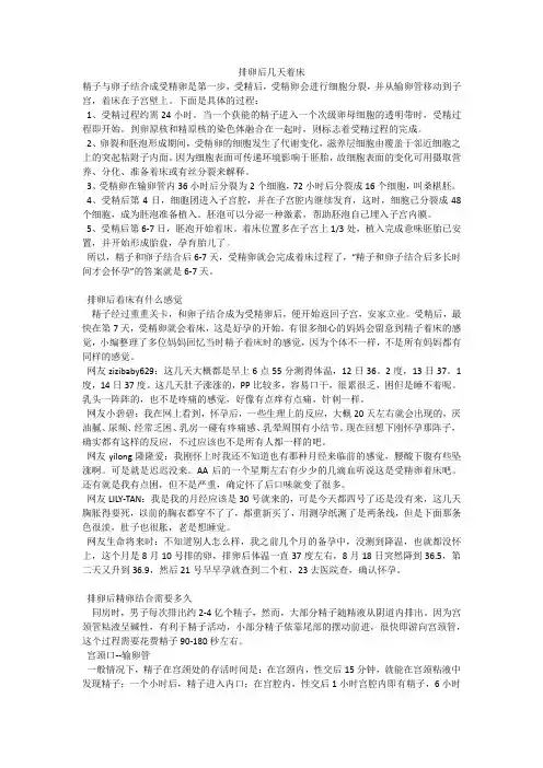 排卵后几天着床
