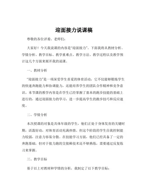 迎面接力说课稿