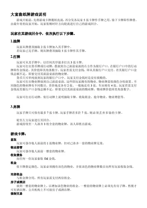 [教学]大富翁纸牌游戏说明