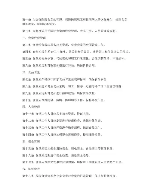 医院食堂管理制度