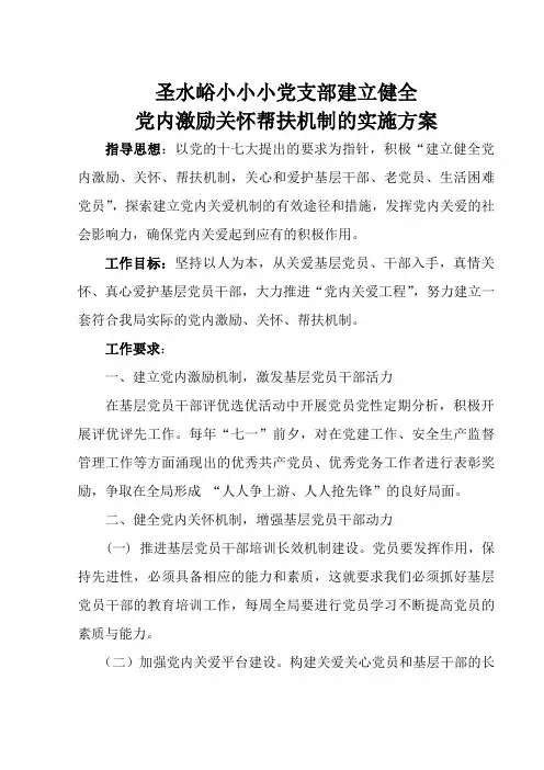 关怀激励机制实施方案