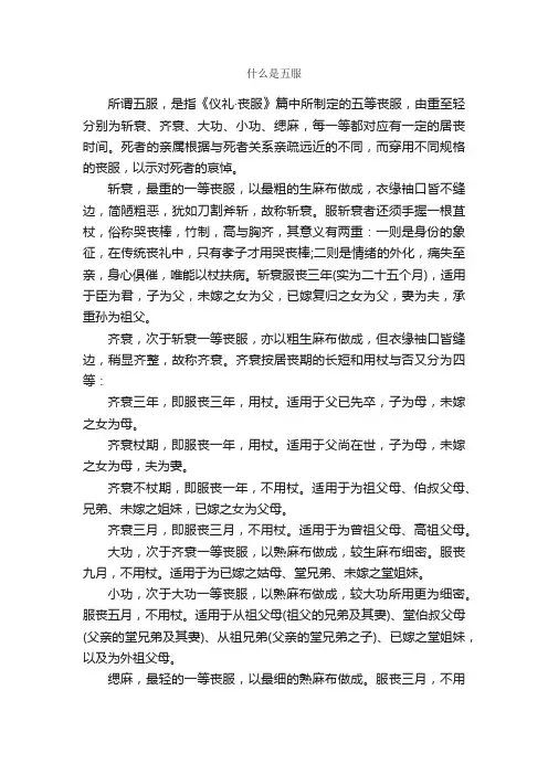 什么是五服