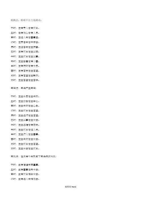 通胜第十八讲：眼跳法、耳鸣法、耳热法、面热法、肉颤法、心惊法、嚏喷法、衣留法