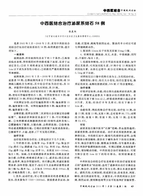 中西医结合治疗泌尿系结石58例