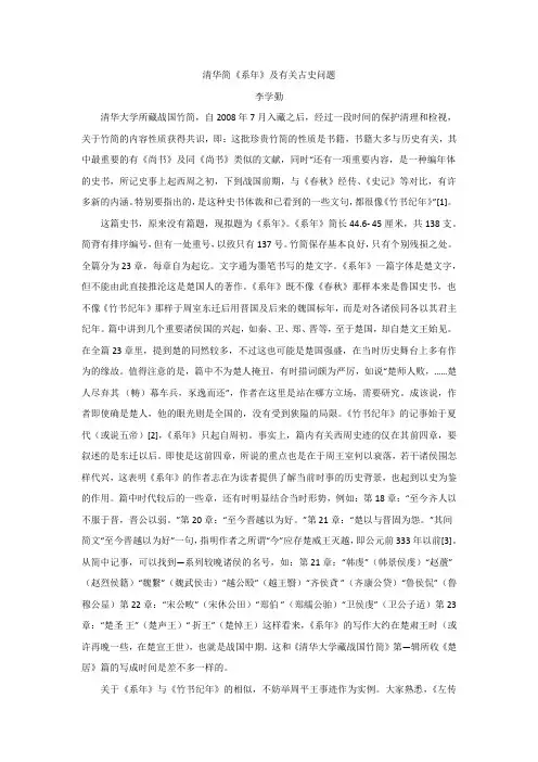 清华简《系年》及有关古史问题