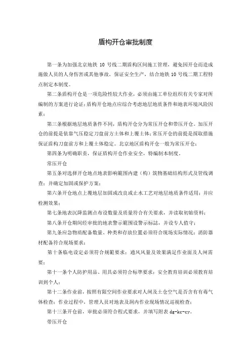 盾构开仓审批制度