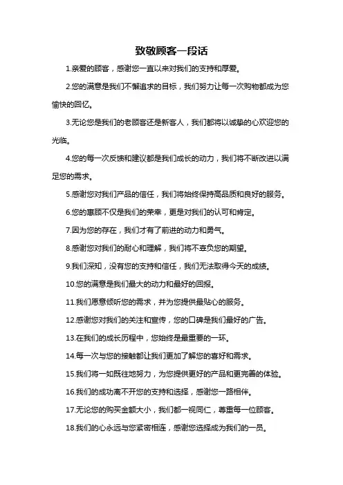 致敬顾客一段话-概述说明以及解释