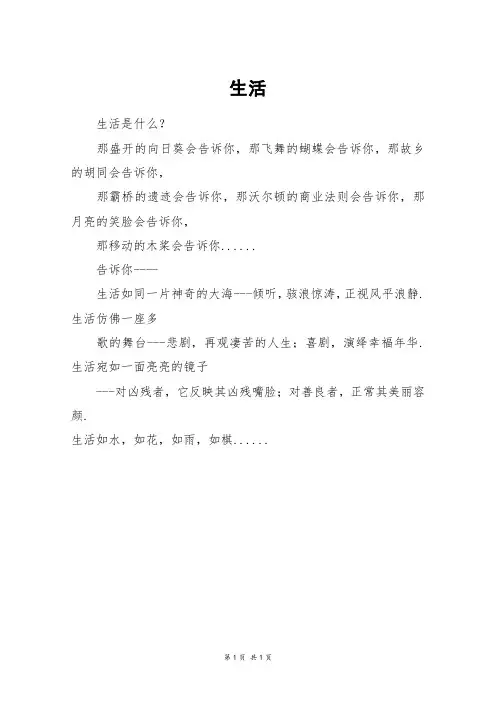 生活_二年级作文_1