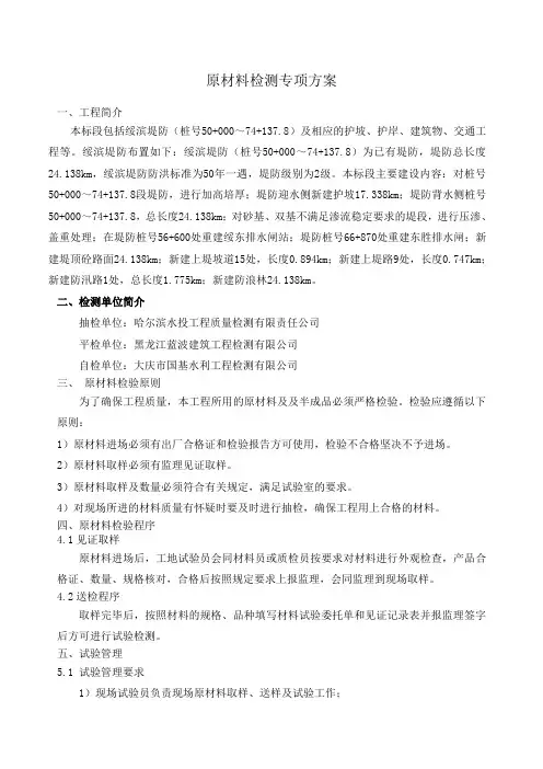 原材料检测专项方案