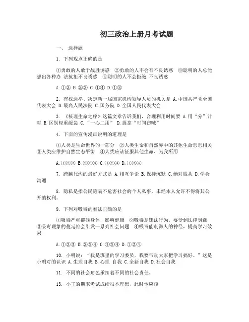 初三政治上册月考试题及答案