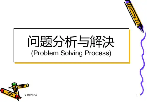 问题分析与解决
