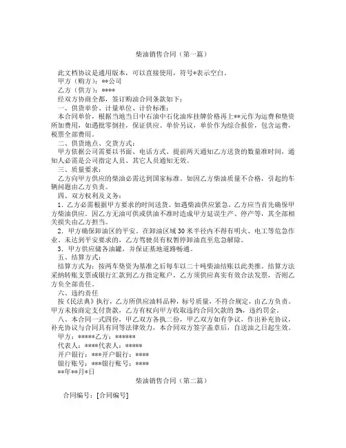 柴油销售合同精选3篇