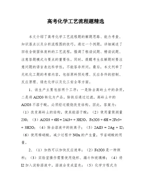 高考化学工艺流程题精选