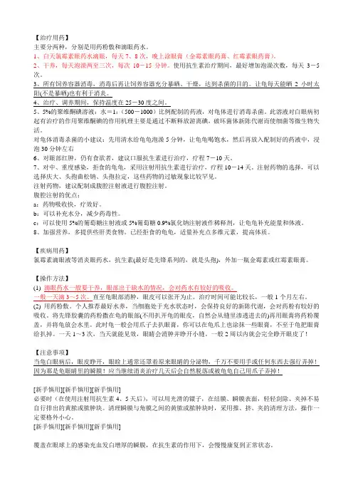 龟治疗(白眼病)
