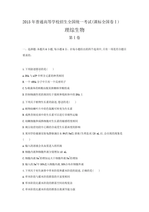 2015年1卷普通高等学校招生全国统一考试(正文含答案)