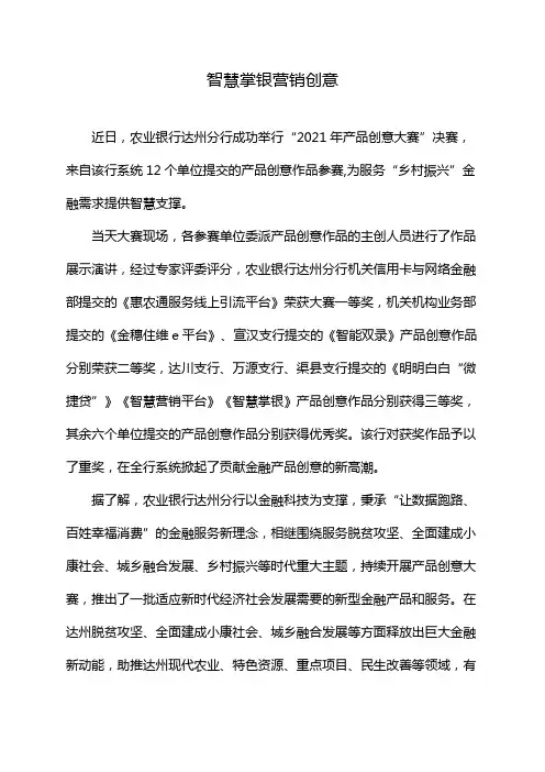 智慧掌银营销创意