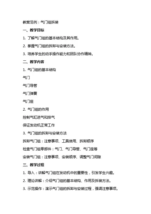 教案范例气门组拆装