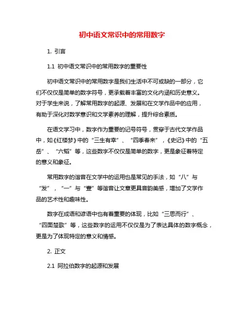 初中语文常识中的常用数字