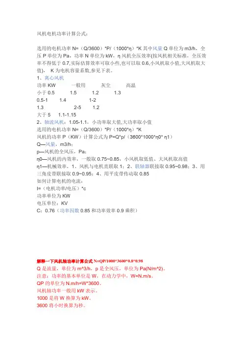 风机的电机功率如何确定