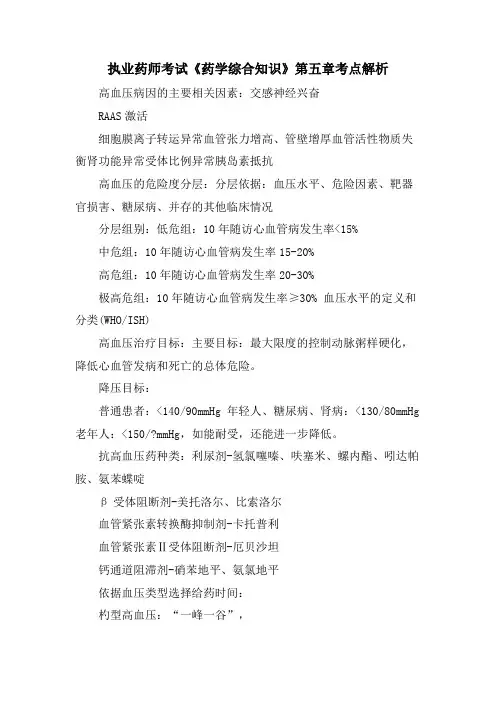 执业药师考试《药学综合知识》第五章考点解析.doc