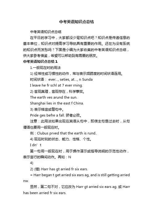 中考英语知识点总结