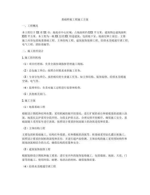 基础样板工程施工方案