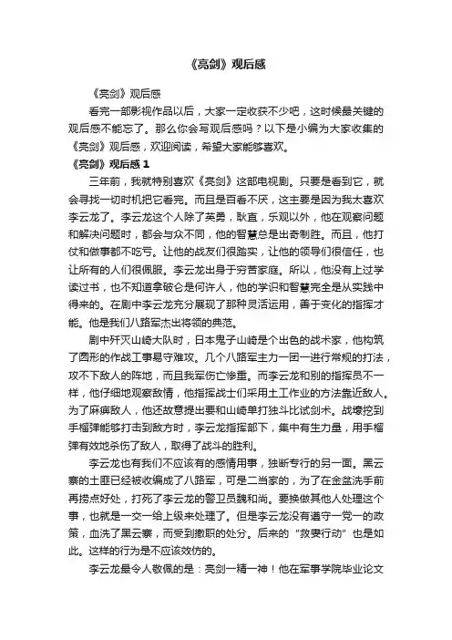 《亮剑》观后感