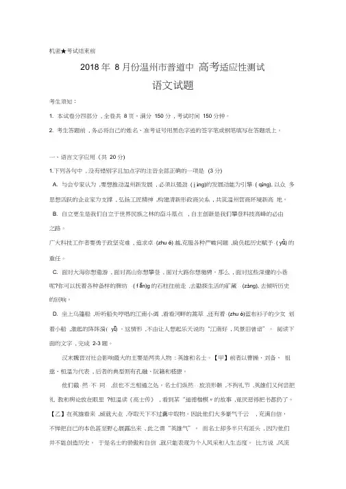 浙江省温州市2019届高三第一次模拟考试语文试卷