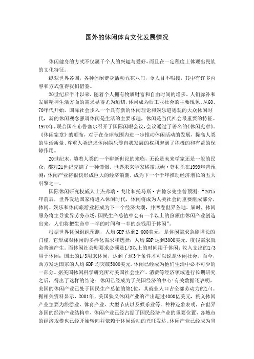 (完整版)休闲体育发展情况