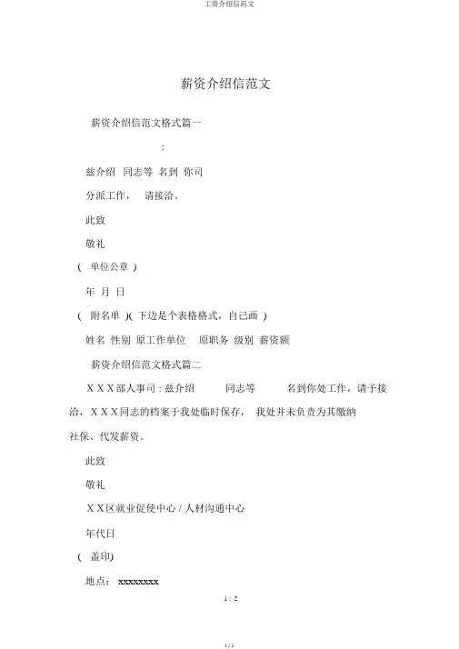 工资介绍信范文