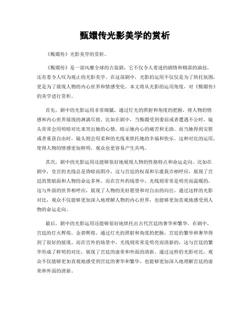 甄嬛传光影美学的赏析