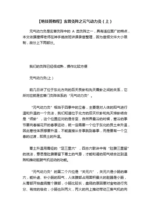 【绝技班教程】玄普灸阵之元气动力灸（上）