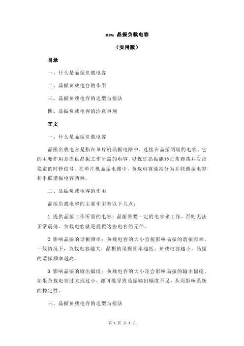 mcu 晶振负载电容
