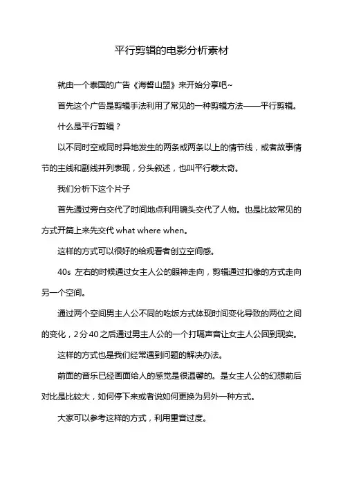 平行剪辑的电影分析素材
